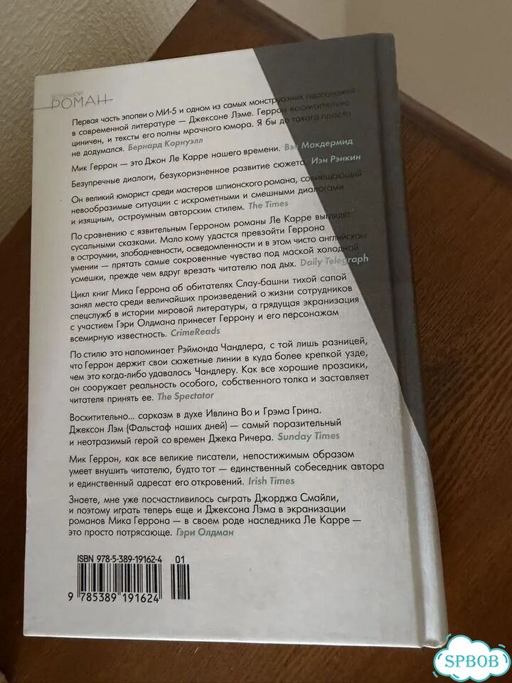 Мик Геррон. Хромые кони фото 2