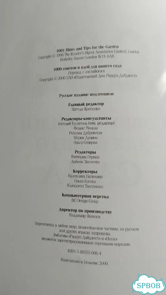 Энциклопедия «1000 советов и идей для вашего сада» фото 7