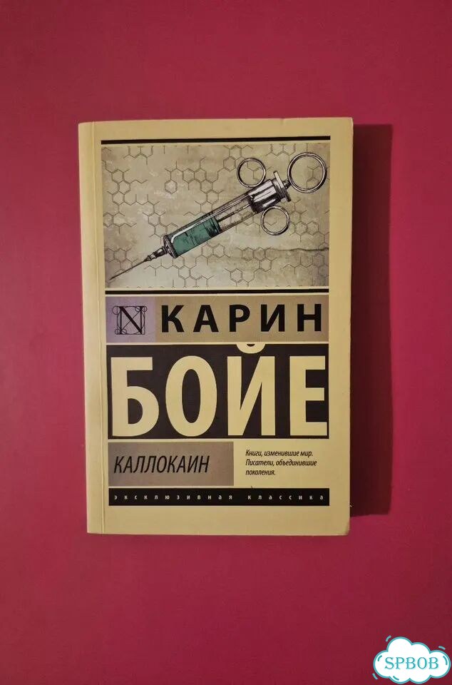 Каллокаин фото 1