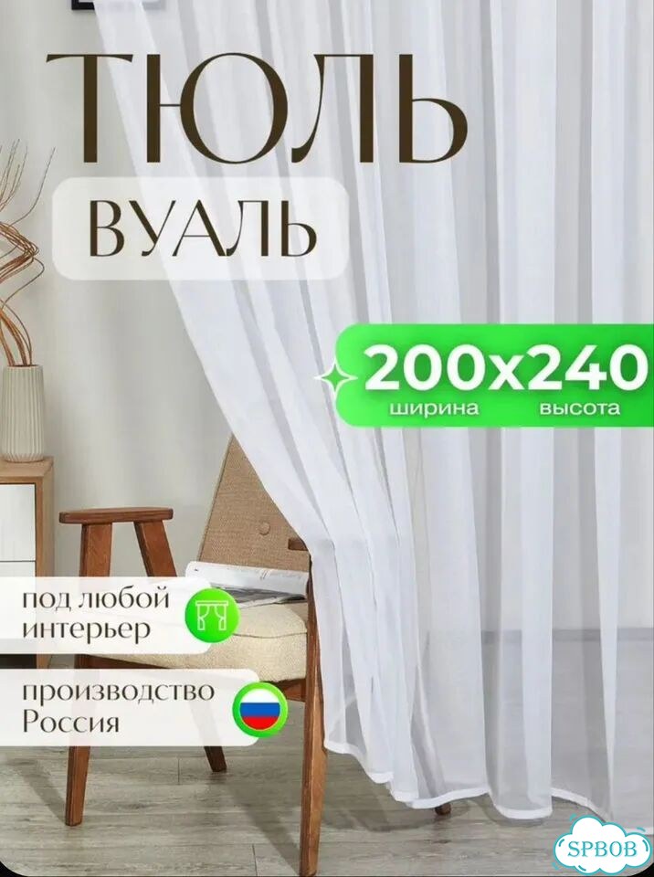 Новая тюль вуаль белая 200х240 на шторной ленте фото 2