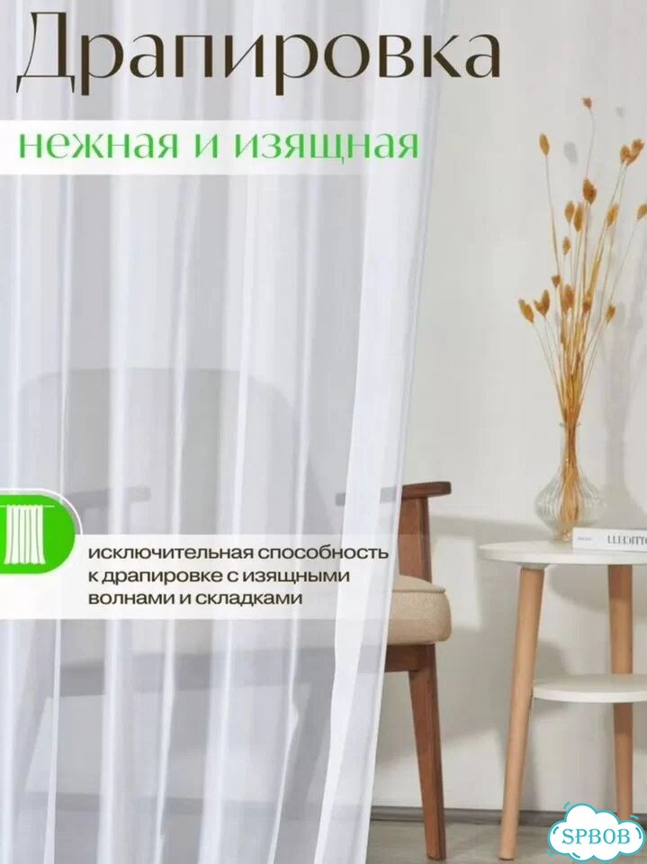 Новая тюль вуаль белая 200х240 на шторной ленте фото 3