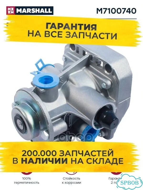 Воздухораспределитель о.н. 9710023000 (M7100740) фото 1