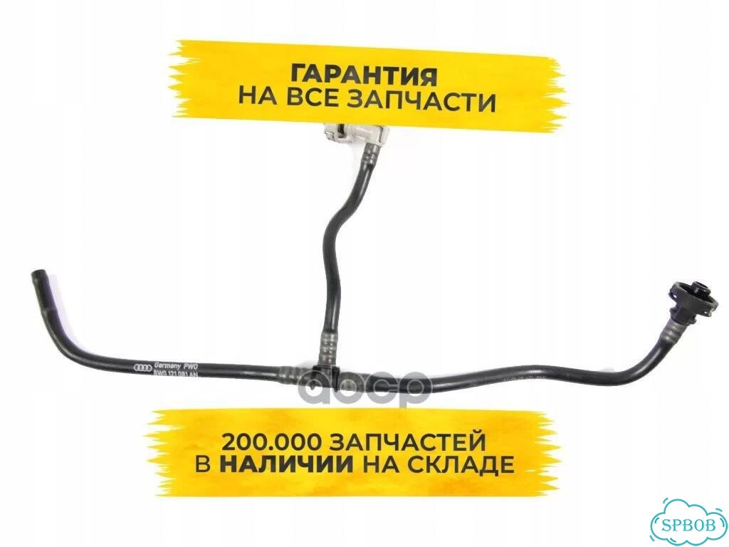 Шланг системы охлаждения 80A121081DH VAG фото 1