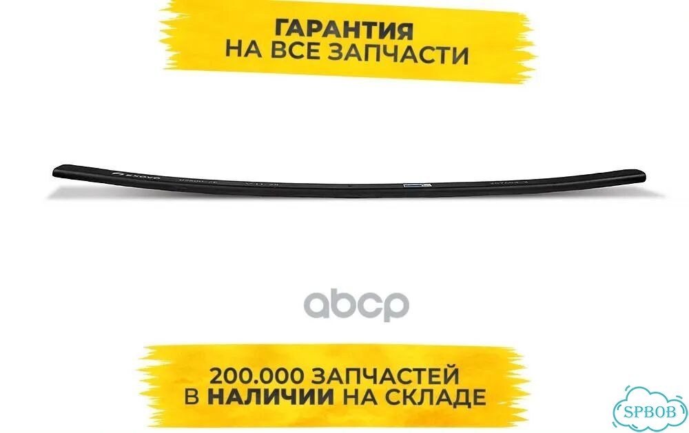 Лист рессоры 2-й L1620 о.н. 257654-2 volvo, RVI фото 1