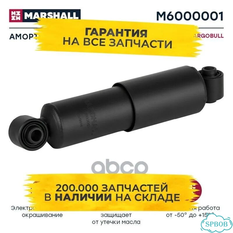 Амортизатор schmitz cargobull (M6000001) M6000001 фото 1