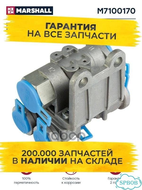 Кран быстрого растормаживания о.н. 9735000510 фото 1