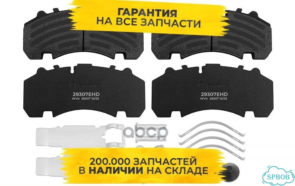 Колодки тормоза дискового WVA 29307 BPW фото 1