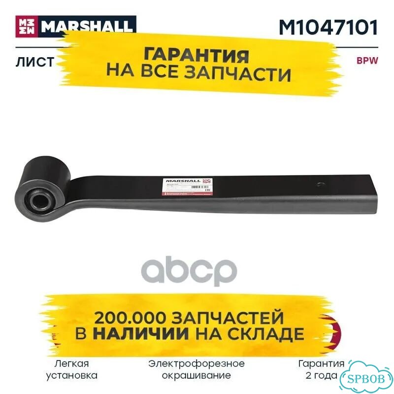 Лист BPW о.н. 0508213240-1 (M1047101 фото 1
