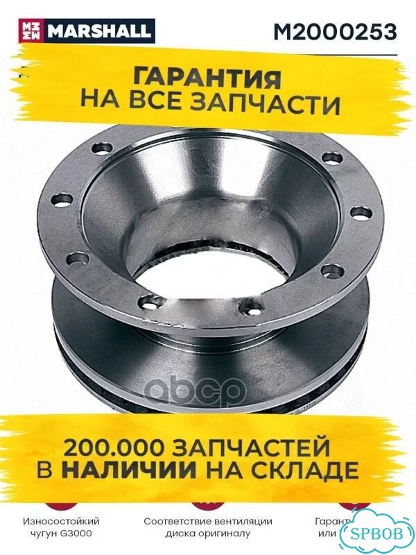 Диск тормозной Schmitz о.н.1088133 (M2000253) фото 1