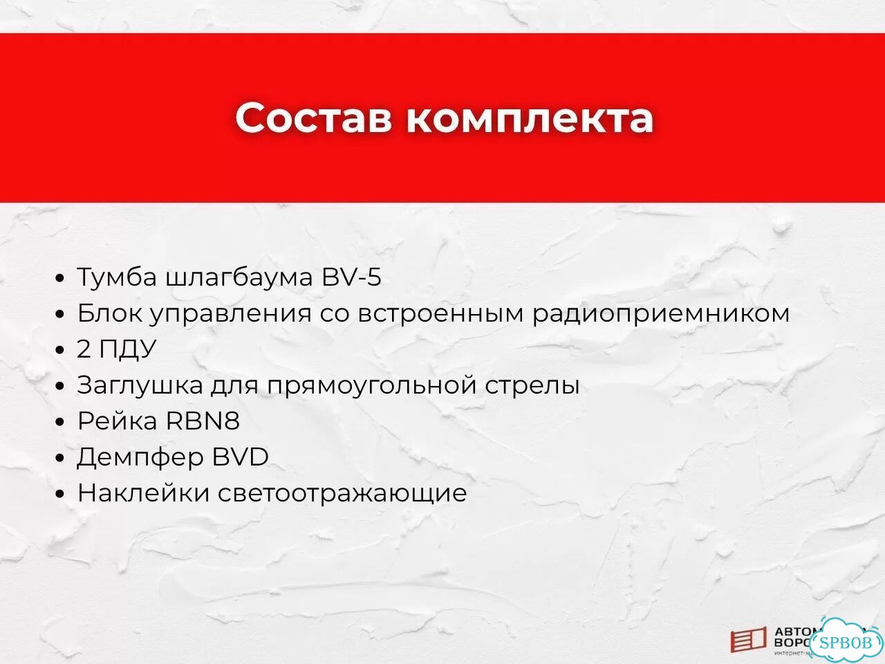 Шлагбаум со стрелой 4,3 метра Alutech фото 2