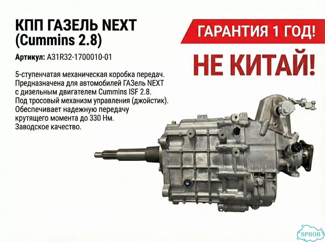 Кпп ГАЗель Next cummins 2.8 троссовая(джойстик) фото 1