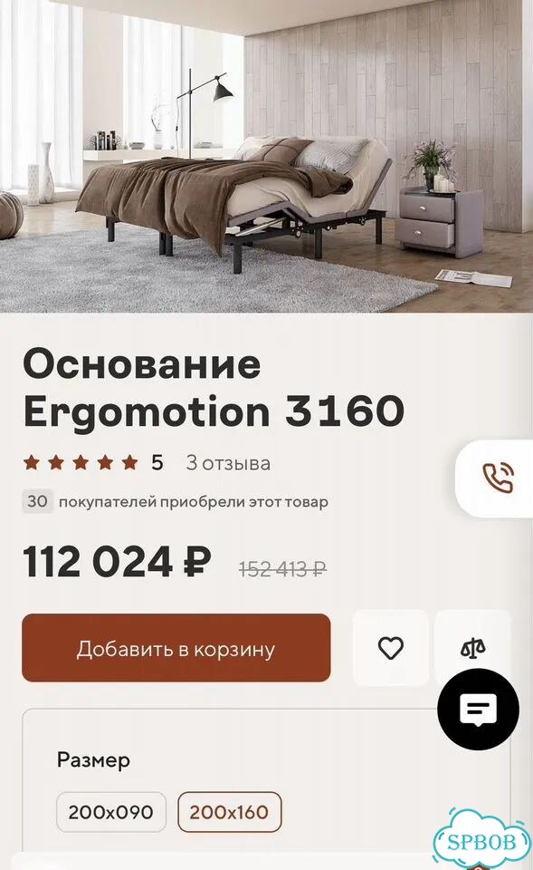 Кровать двуспальная 160×200 Ergomotion 3160 Askona фото 1