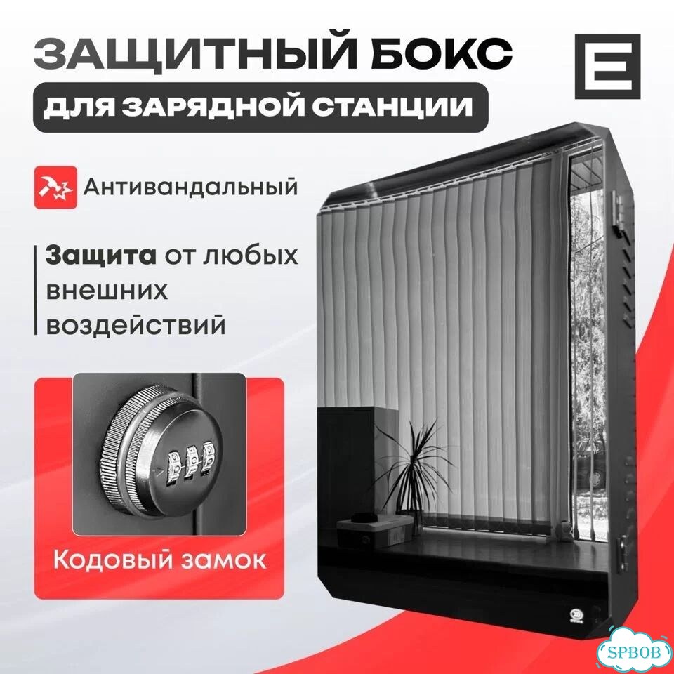 Бокс для зарядной станции электромобиля фото 2