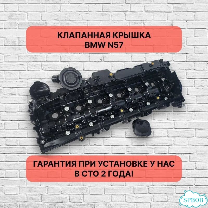 Клапанная крышка N57 Х5 Х6 11127823181 11127800309 фото 2