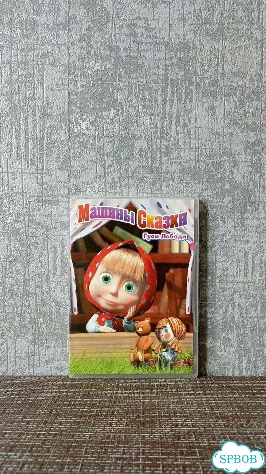 Маша и Медведь (лот 3 DVD) фото 4