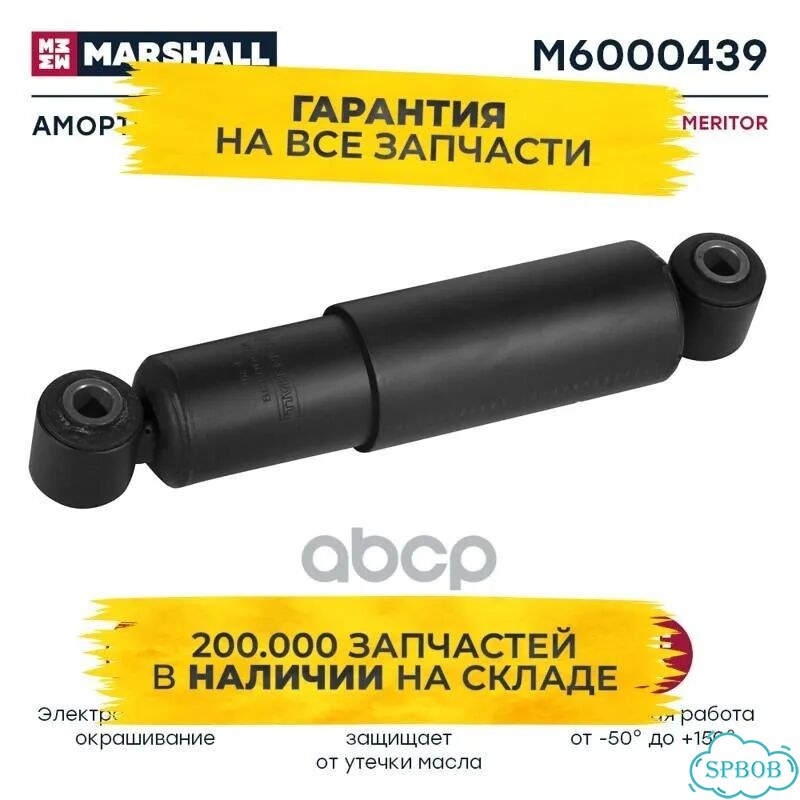 Амортизатор meritor (M6000439) M6000439 marshall фото 1