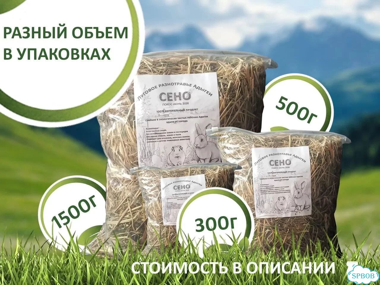 Сено для грызунов луговое фото 4
