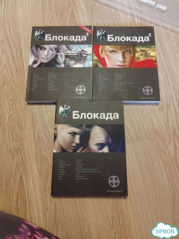 Блокада 1-2-3 Этногенез фото 2