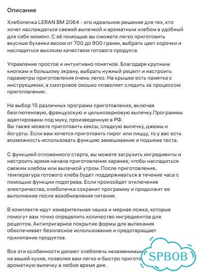 Хлебопечка leran с замесом 550вт белая фото 10