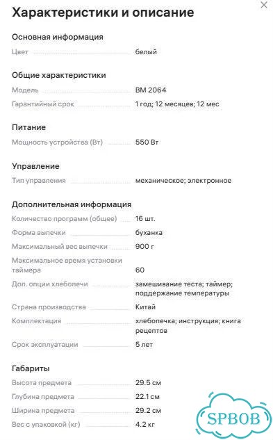 Хлебопечка leran с замесом 550вт белая фото 9