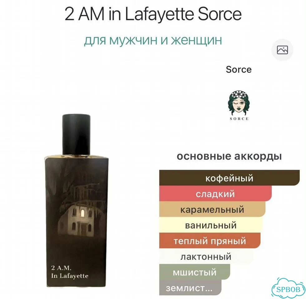 Sorce 2 AM in Lafayette распив оригинал фото 2