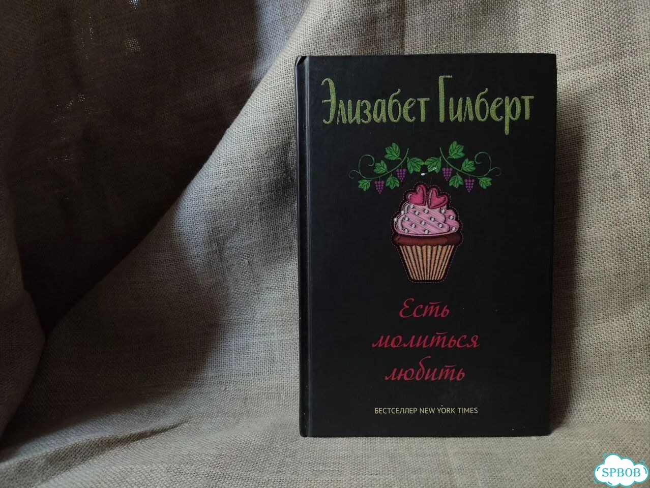 Элизабет Гилберт. Есть, молиться, любить фото 2
