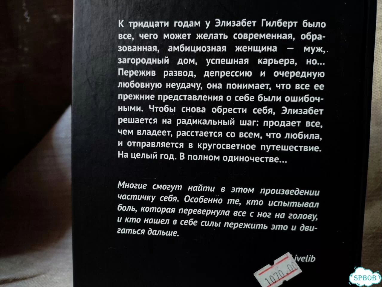Элизабет Гилберт. Есть, молиться, любить фото 8
