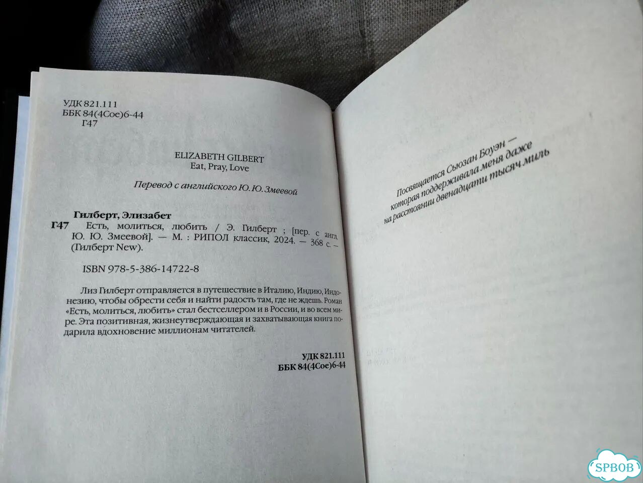 Элизабет Гилберт. Есть, молиться, любить фото 9