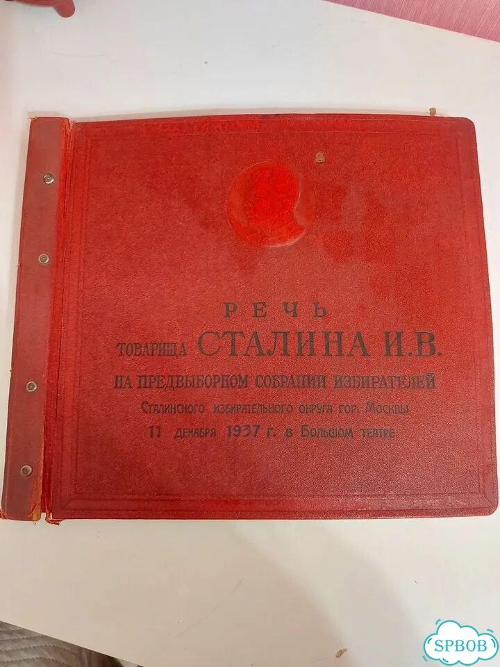 Речь сталина альбом для пластинок фото 1